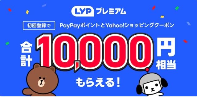 LYPプレミアム
