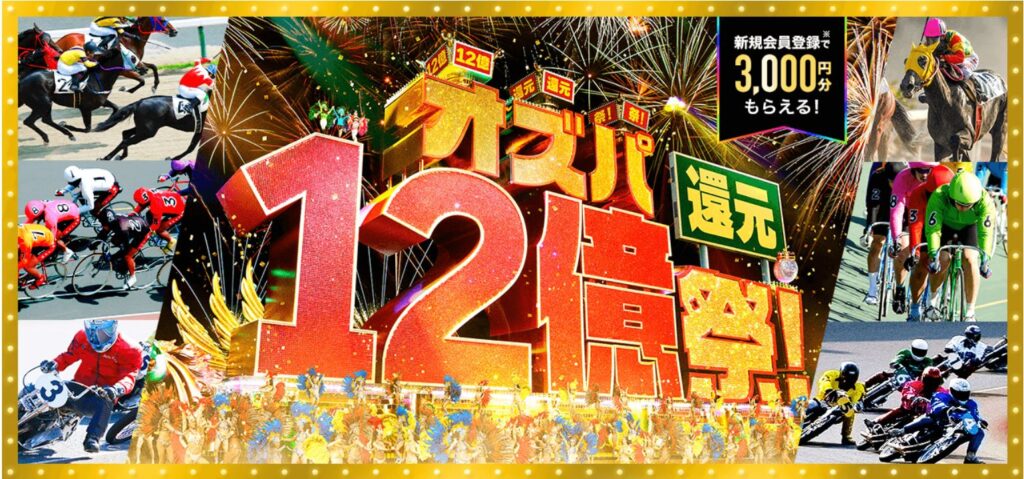 オッズパーク